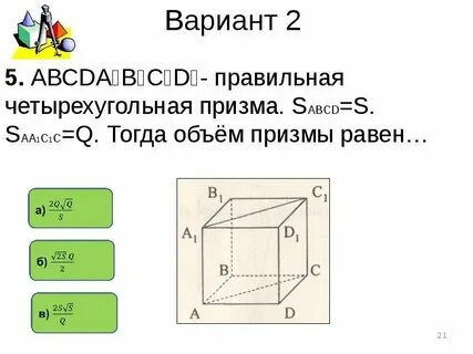 Высота четырехугольной призмы это