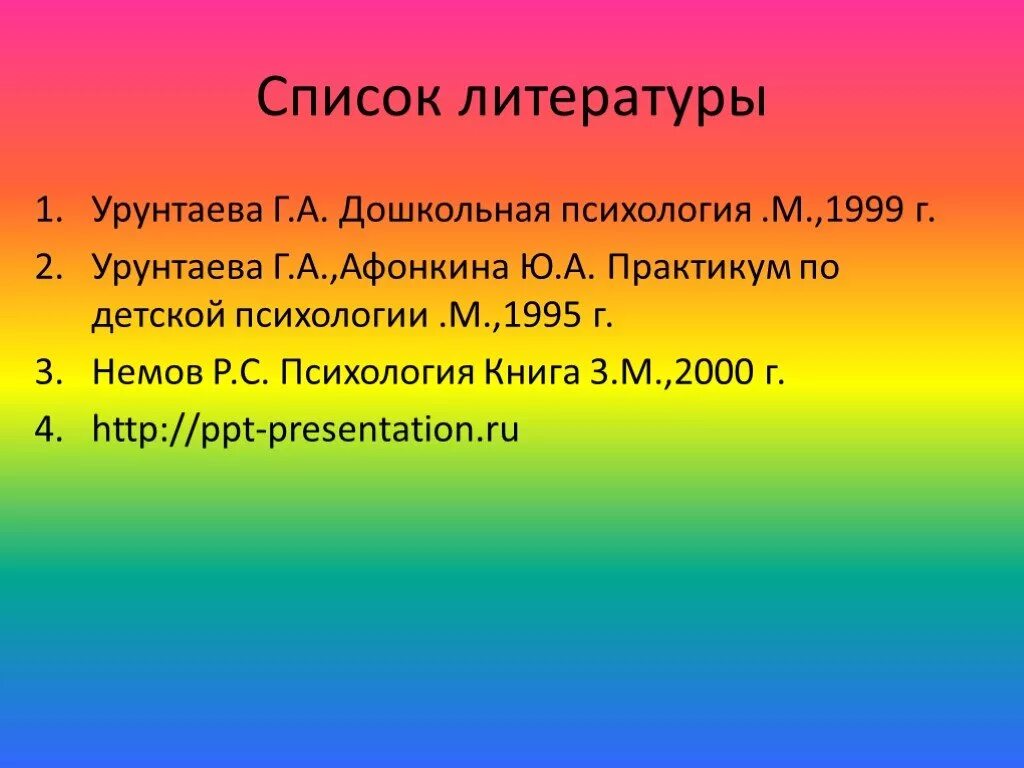 Урунтаева г.а Дошкольная психология. Урунтаева детская психология. Урунтаева Дошкольная психология ссылка. Урунтаева практикум по детской психологии. Урунтаева дошкольная психология