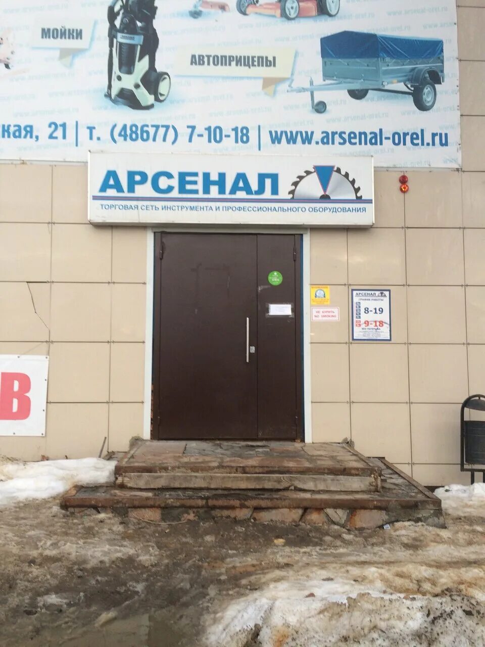 Орел режим работы магазин арсенал. Арсенал ливенская. Арсенал орёл каталог. Строительный магазин арсенал. Магазин арсенал в орле.