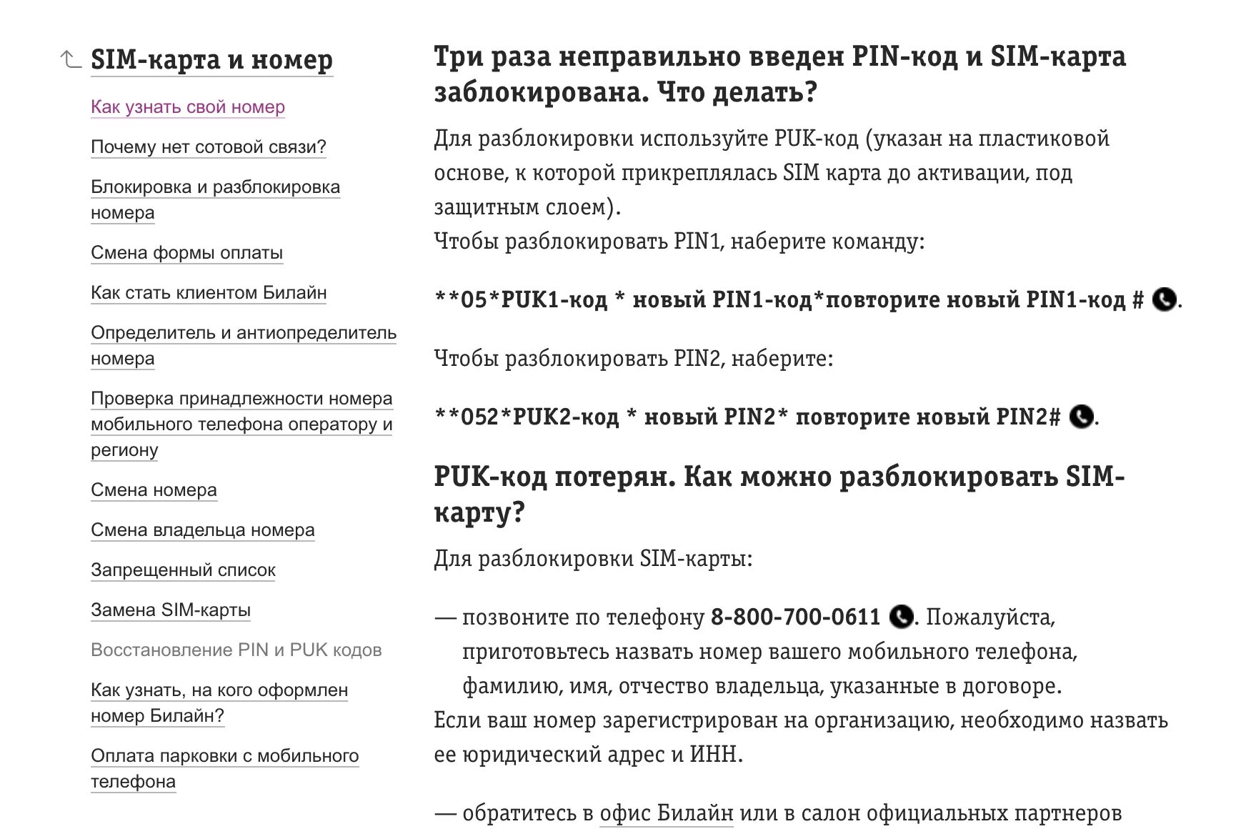 Номер пук. Пин блокировки сим карты. Пин блокировки сим карты Билайн. Введите пин код сим карты. Пин код Билайн сим.