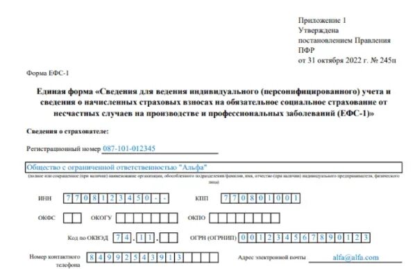 Единая форма сведений. ЕФС-1 отчет 2023 прием сотрудника. Персонифицированные сведения форма отчета. ЕФС-1 при увольнении сотрудника отчет 2023. Форма ефс 1 сведения для ведения индивидуального