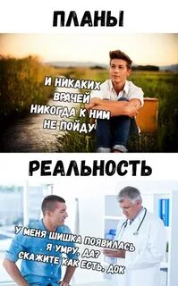 Реальность планов