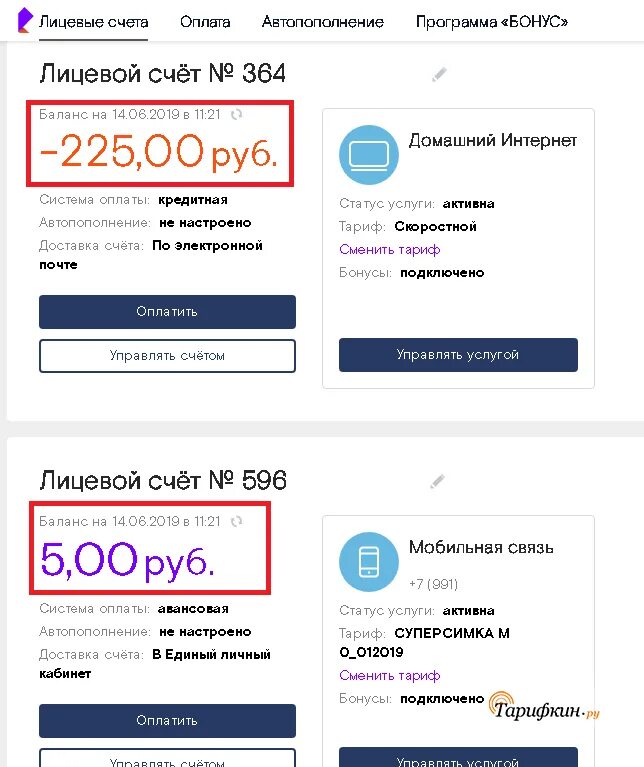 Ростелеком баланс интернета телефон. Баланс сим карты Ростелеком. Узнать баланс Ростелеком мобильная связь. Личный кабинет Ростелеком баланс. Ростелеком лицевой счет баланс.