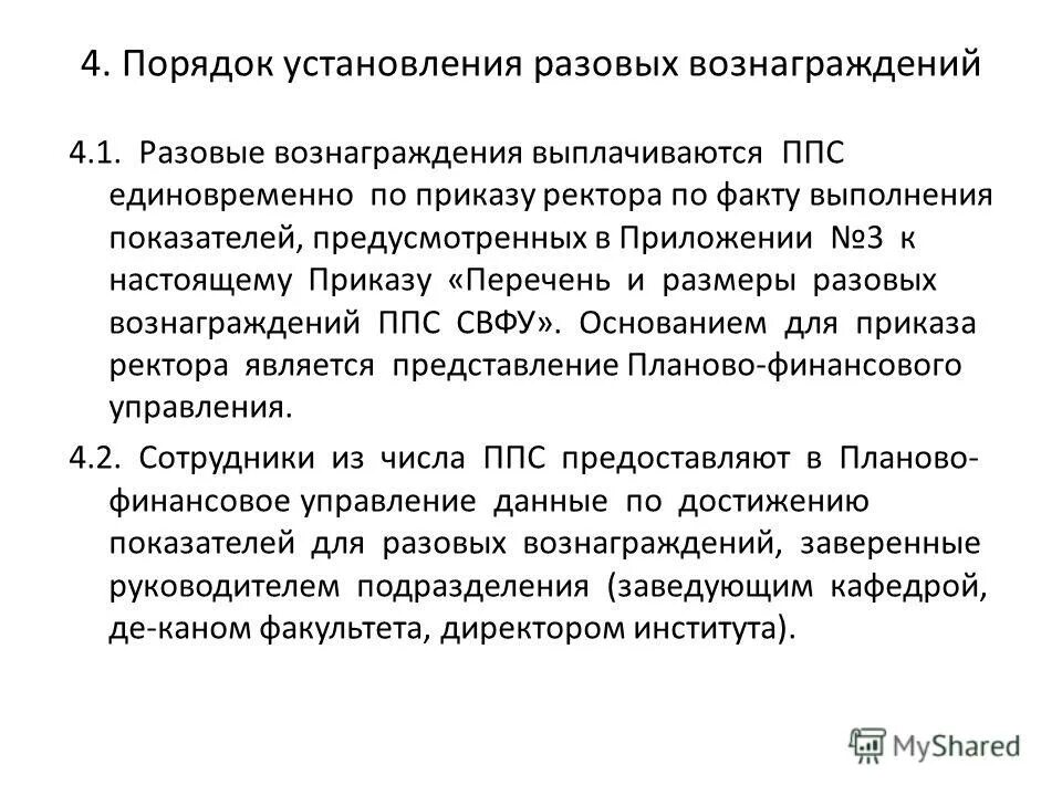 Критерии надбавки за интенсивность и высокие результаты. Возрастные группы ппс. Выплаты ппс. Создание поощрительных фондов. Выплаты ппс.