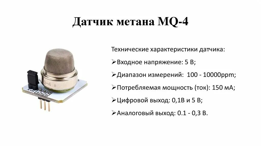 Датчик газа mq-2 схема подключения. Датчик метана mq2. Mq5 датчик газа колибровка. Датчик утечки газа Страж схема. Датчик газа метан