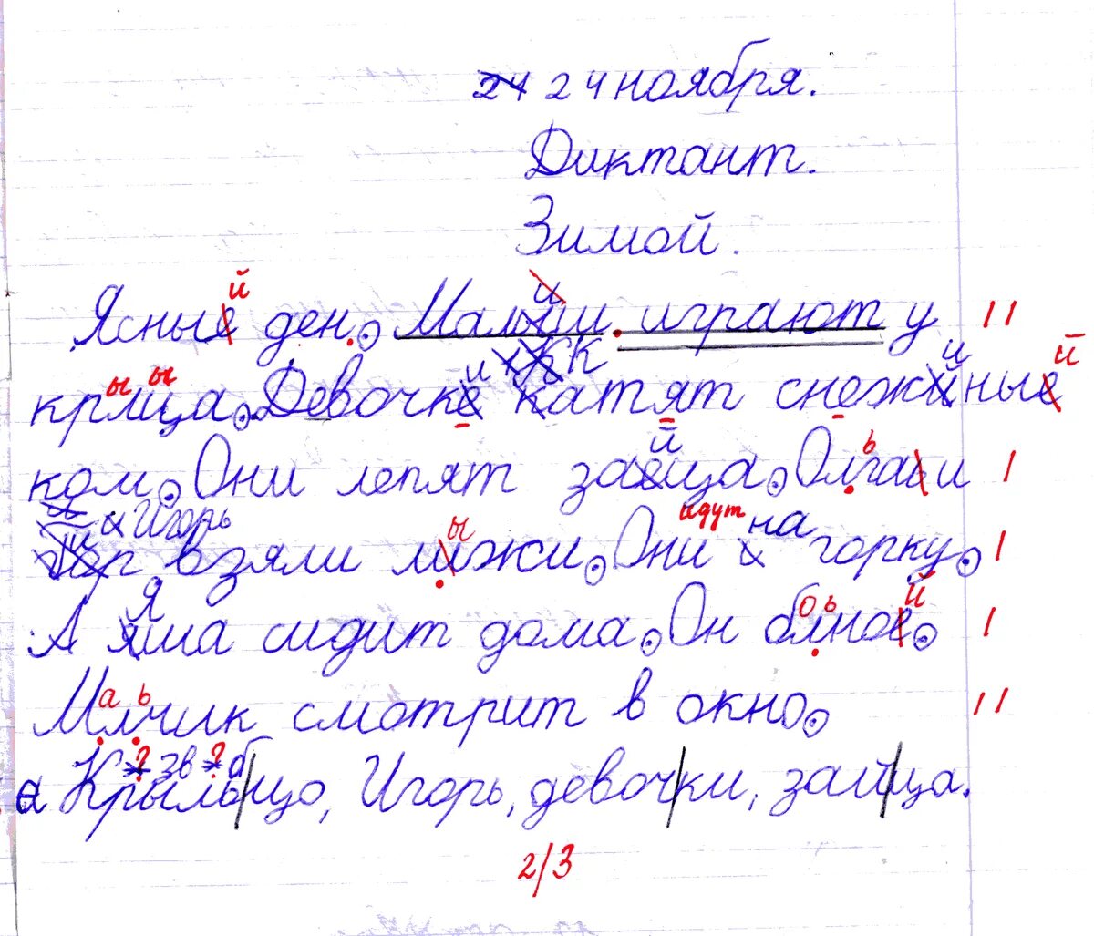 Как писать учащуюся. Диктант с ошибками. Ошибка в тетради. Сочинение с ошибками. Проверка диктанта на ошибки.