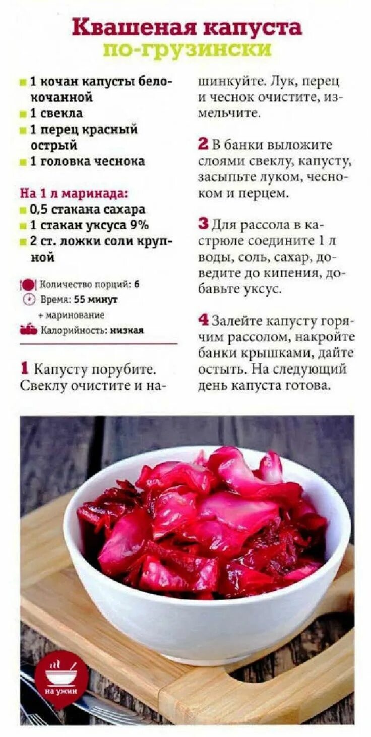 Капуста по грузински фото рецепт