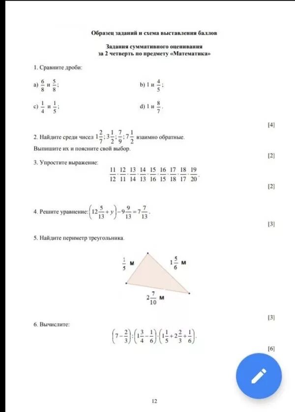 1 класс математика соч. Соч по математике 2 класс 2 четверть. Соч по математике 5 класс 2 четверть. Соч по математике 5 класс 2 четверть с ответами. Соч 4 класс 2 четверть по математике.