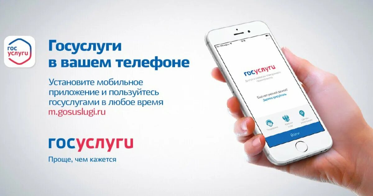 Мобильное приложение связи. Приложение госуслуги. мобильное приложение соцуслуги. госуслуги телефон. «госуслуги приложение в мобильном приложении.
