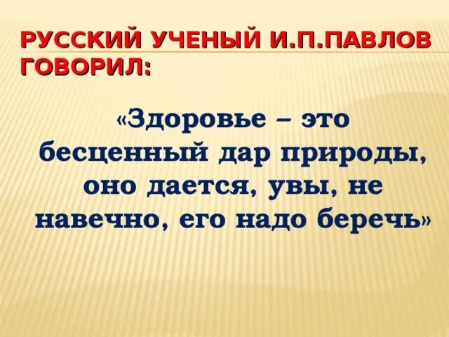 Высказывания о здоровье. Цитаты про здоровье. Высказывания ученых о здоровье.