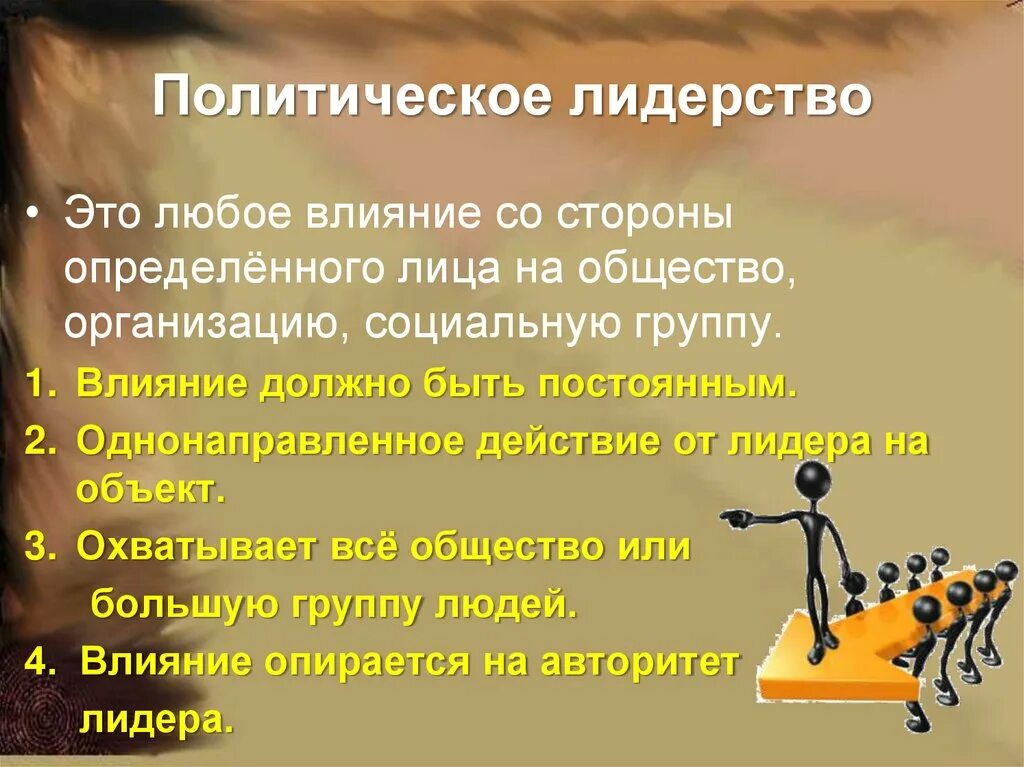 Презентация на тему политическое лидерство. Политическая элита и политическое лидерство план. Политическое лидерство это в обществознании. Задачи политического лидерства. Презентация на тему политическое лидерство.