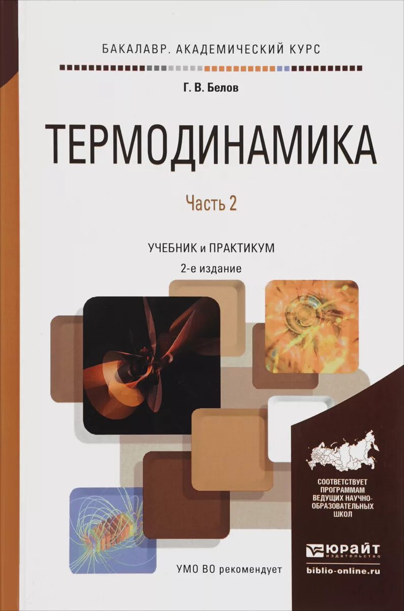 термодинамика учебник. термодинамика книга. термодинамика книга. основы термодинамики учебник для вузов. учебник по термодинамике для вузов.