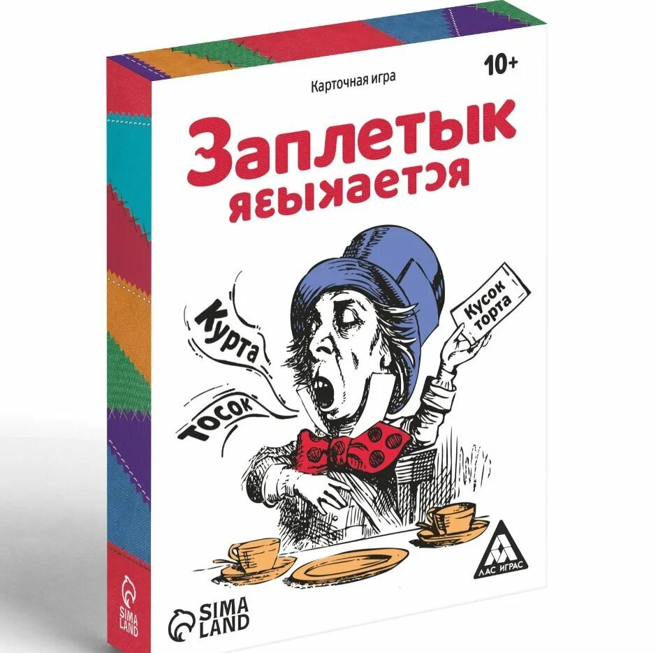 Заплетык языкается. Заплетык языкается игра. карточки к игре заплетык языкается. заплетык не языкается настольная игра. игра заплетык языкается 50 карт.