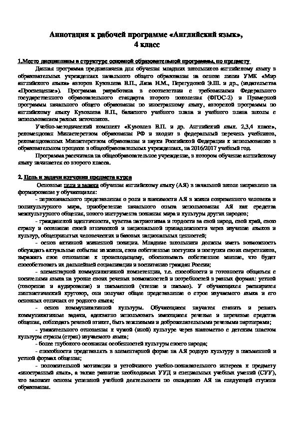 Аннотация к рабочей программе по английскому языку. Аннотация по рабочей программе русскому языку 3 класс. Аннотация к рабочей программе по английскому языку. Аннотация к рабочей программе по английскому языку. Аннотации по английскому шаблон.