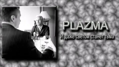 Даже свет