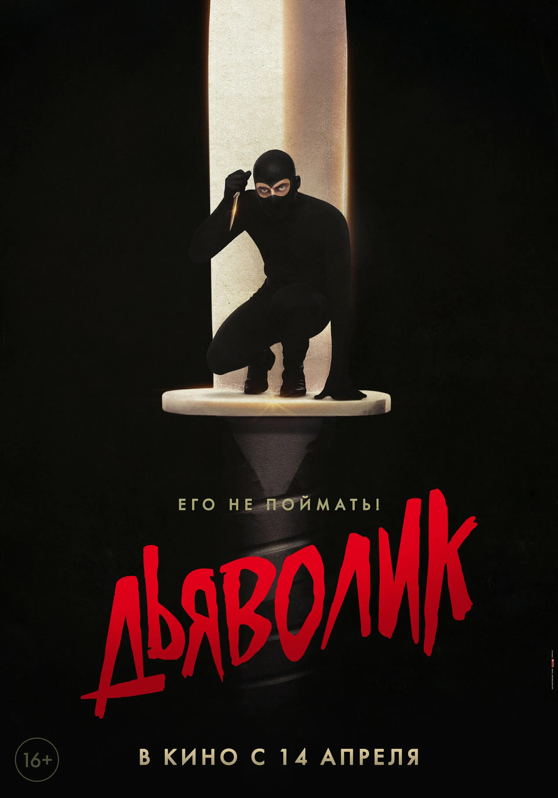 дьяволик фильм 2022. дьяволик 2021. дьяволик 2021. диаболик фильм 2022. дьяволик фильм 2021.