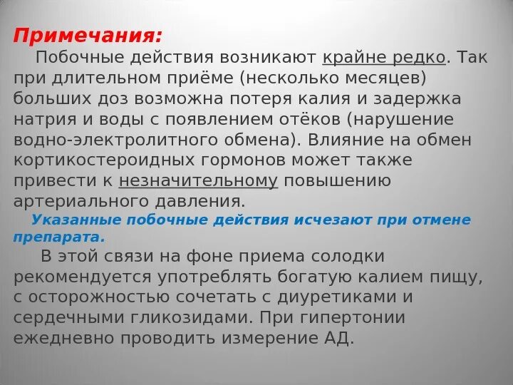 Побочный эффект развивается. Побочные действия Лозапа. Лозап побочка при длительном приеме. Побочные действия при длительном. Лозап побочные действия при длительном применении.