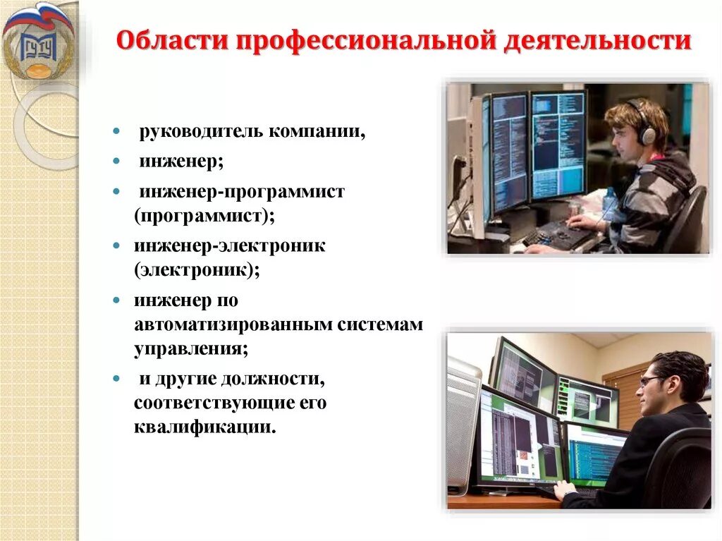 Программист какая сфера. Области профессиональной деятельности. области и виды профессиональной деятельности. программист область деятельности. область профессиональной деятельности инженера.