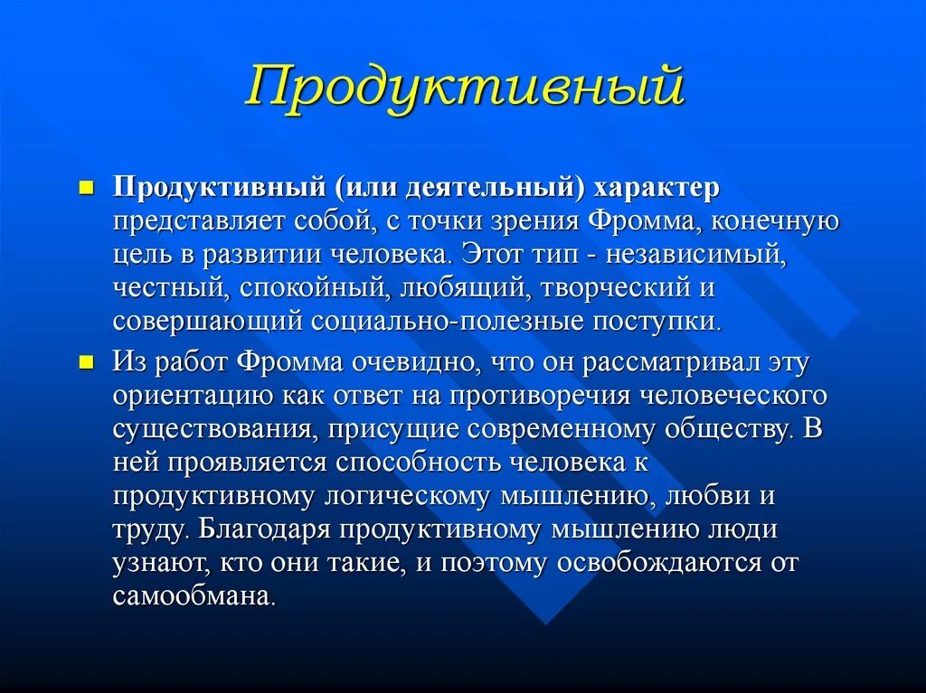 Деятельный характер