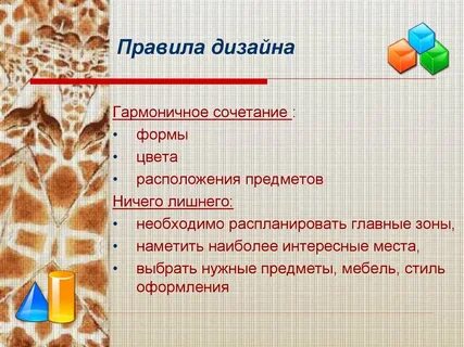 Правила дизайна