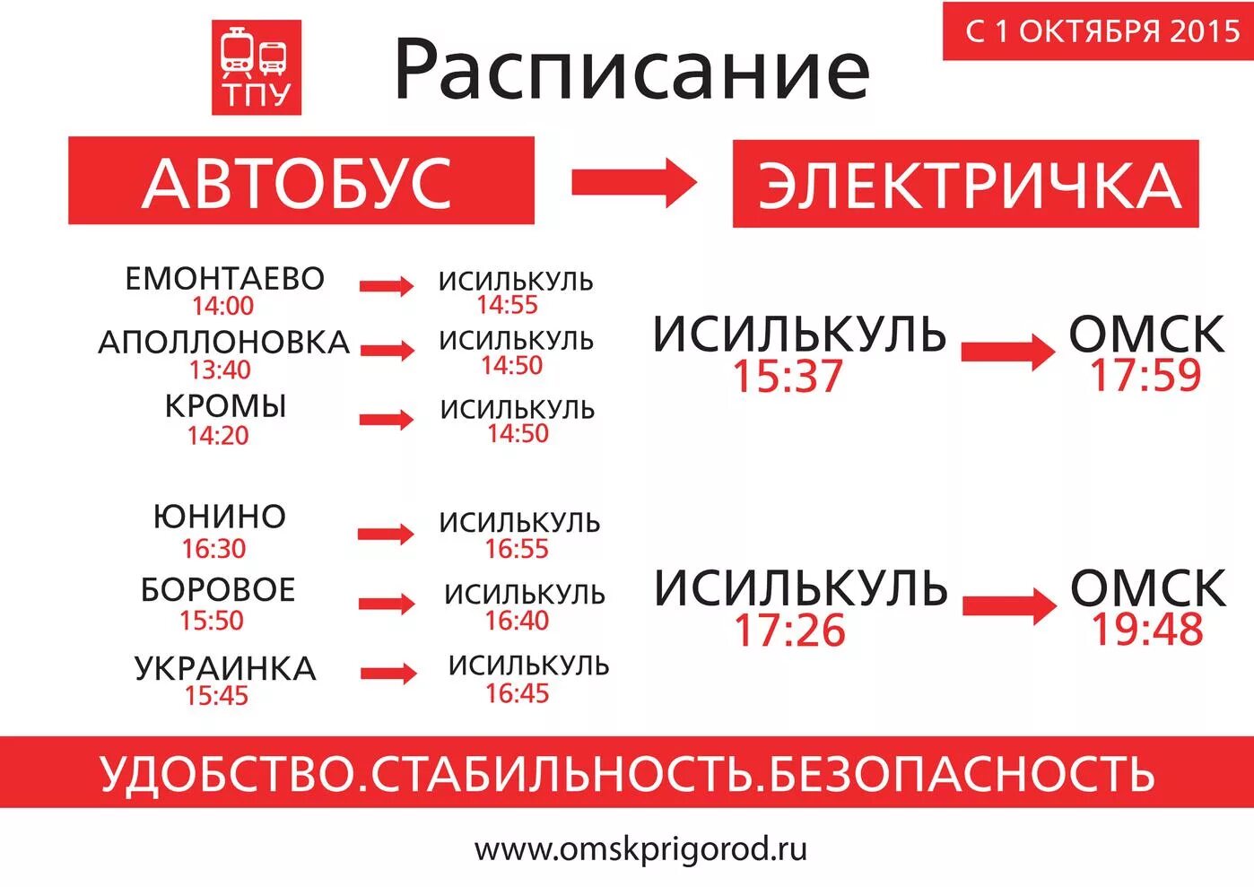 15 06 2023. Расписание электричек Омск Исилькуль. Маршрутка Омск Исилькуль. Расписание маршруток Омск Исилькуль. График электричку Омск Исилькуль.