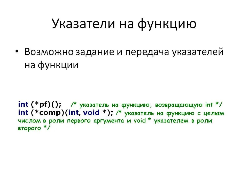 Типы указателей c