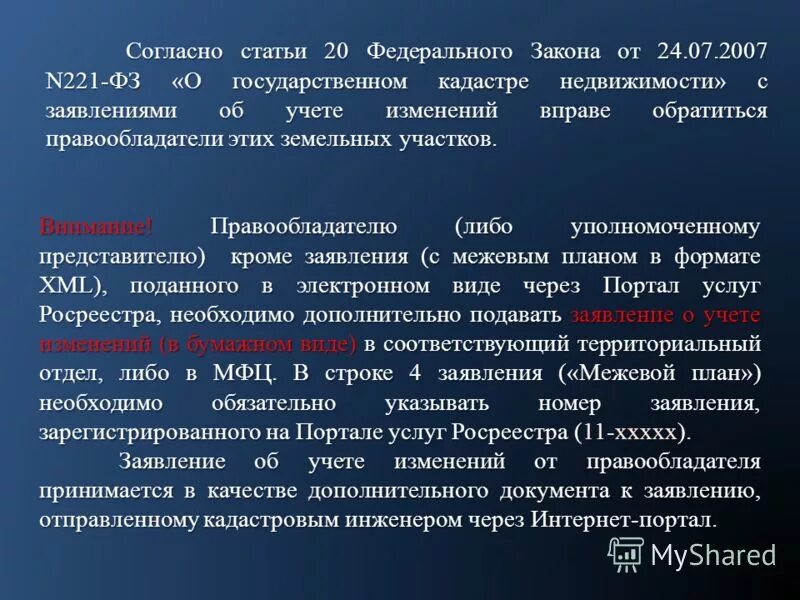 Федеральный закон о государственном кадастре недвижимости. ФЗ О гос кадастре недвижимости. Статья 221 ФЗ. ФЗ О ГКН объекты. Указ n 400