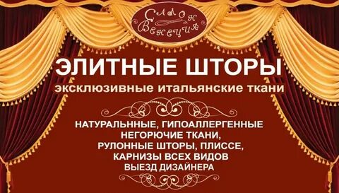 Текст штора
