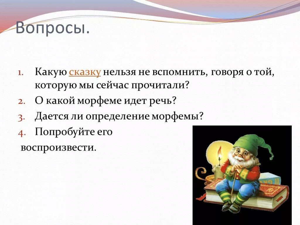 Сказка запрет. Вспомним сюжет сказки дед тянет потянет алгоритм. Нельзя в сказке. Рассказ о морфемах 6 класс сказка. Вспомним сюжет сказки Репка дед тянет алгоритм.