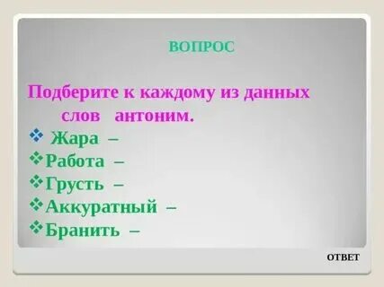 Антоним к слову горящий