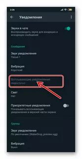 Как отключить звук отправки сообщений в ватсап