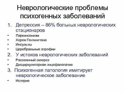 Диагнозы в неврологическом отделении