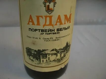 Агдам вино