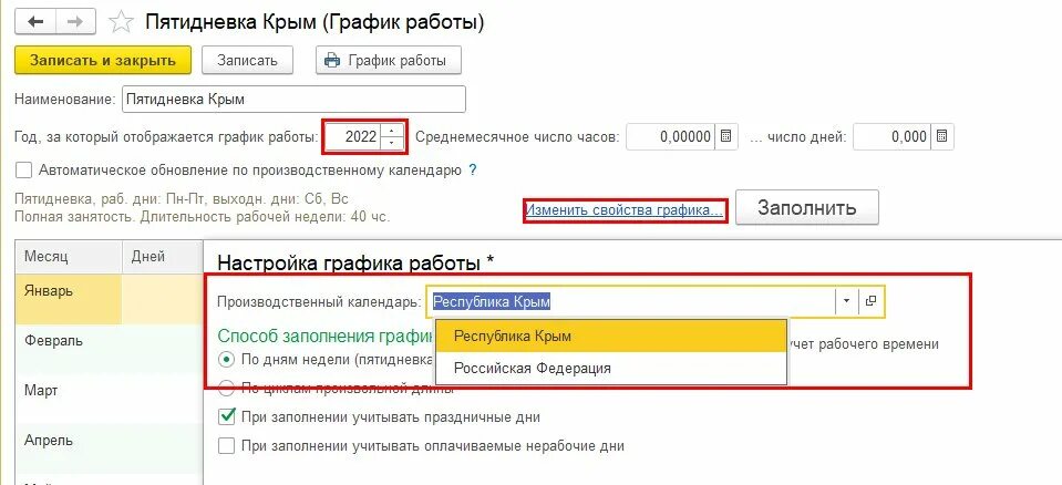 Зуп 8 3 производственный календарь Фотографии КАЛЕНДАРЬ В 1С 8.3 ЗУП ГДЕ НАЙТИ