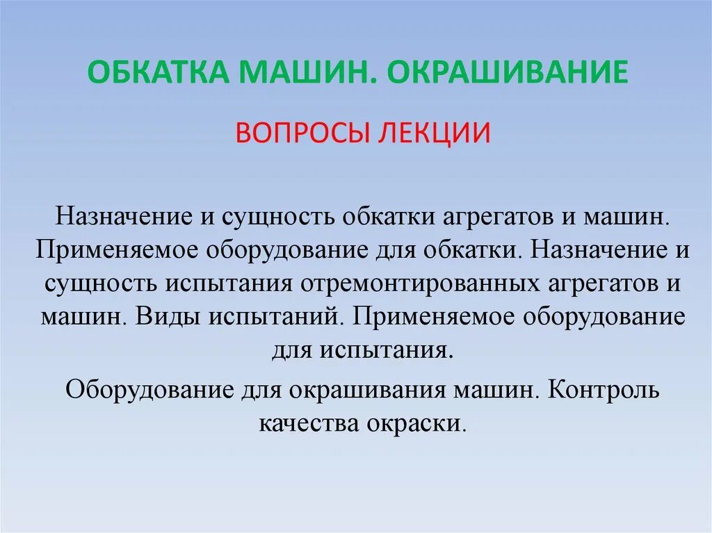 Что такое обкатка. Виды обкатки. Обкатка машины. Обкатка машин Назначение. Приработка автомобиля.