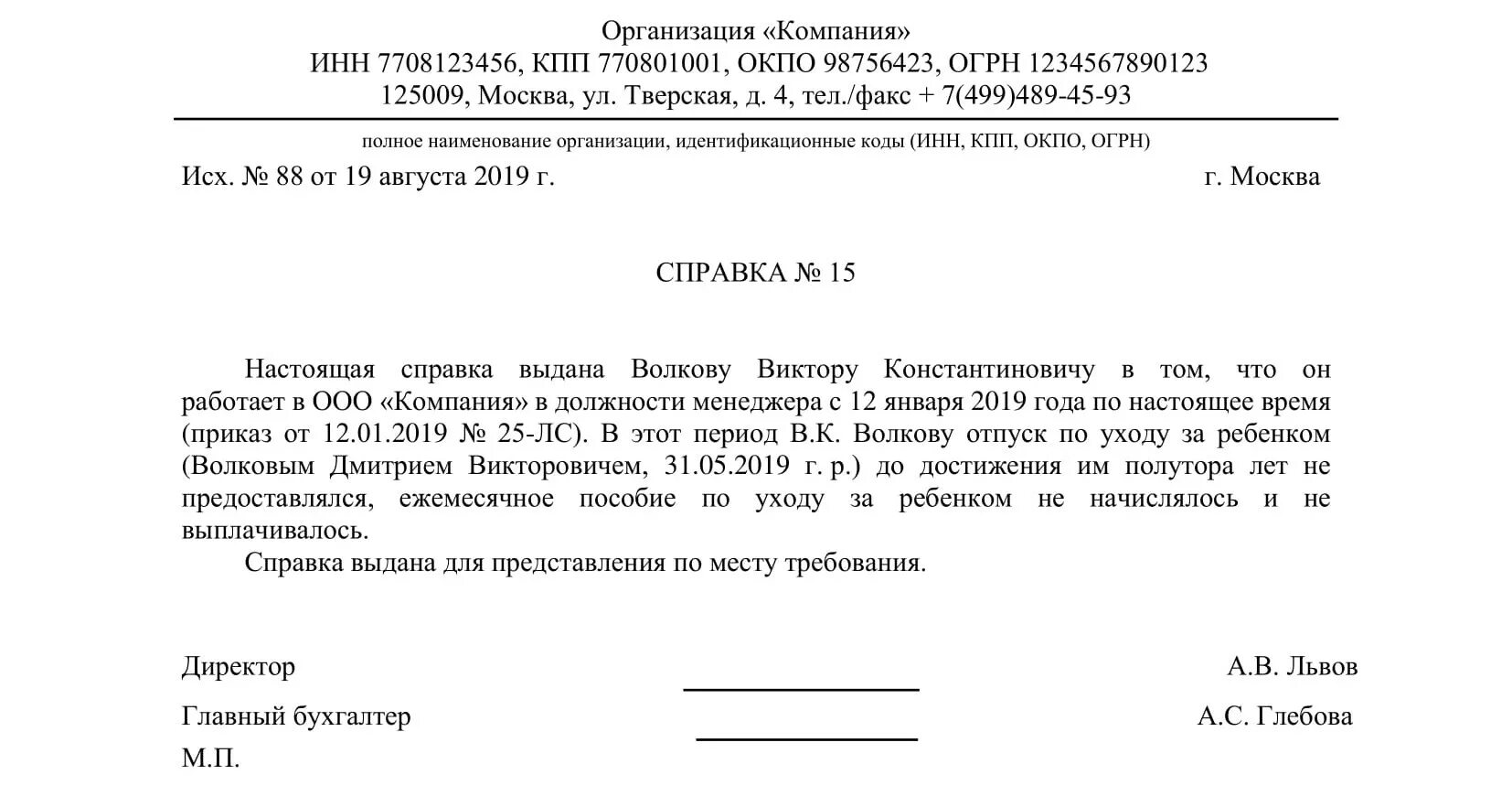 Справка о неполучении пособия по уходу