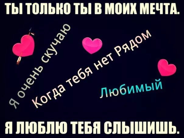 Милый мой мальчик мой как твои. Люблю скучаю. Целую и обнимаю мужчине. Люблю скучаю обнимаю мужчине. Открытки люблю целую обнимаю.