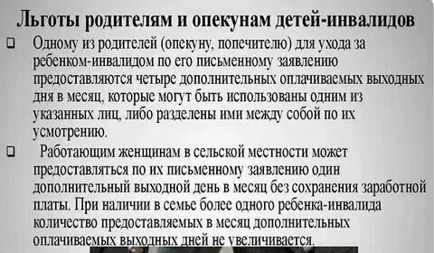 Опекун ребенка инвалида. Как получить ребенку опекуна. Сколько платят опекуну за инвалидом 1 группы. Сколько платят опекуну за инвалидом 1 группы. Опекунство за пожилым человеком инвалидом 2 группы.
