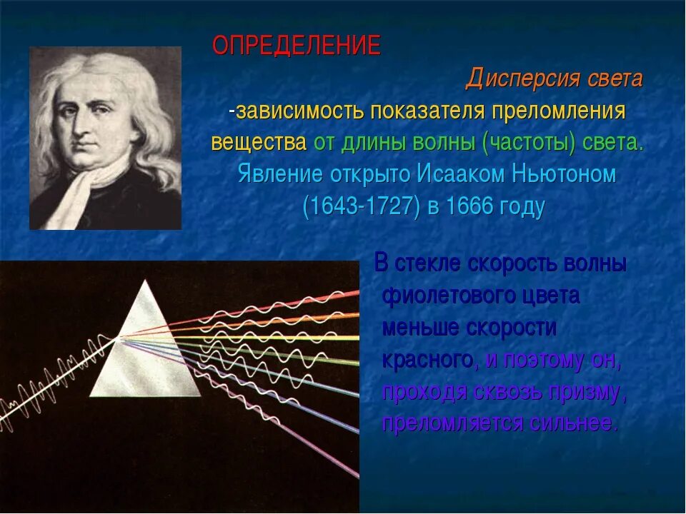 Дисперсия света 11 класс физика. Дисперсия физика 11 класс. Что такое дисперсия света в физике 9 класс кратко. Свет дисперсия света. Из за чего возникает дисперсия