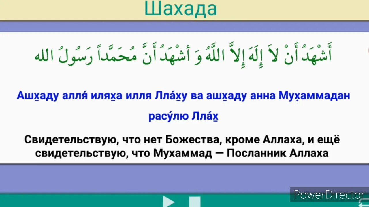 Алля аят что это. Шахада в Исламе. Шахада для прияты Ислама. Шахада текст. Свидетельство Ислама шахада.