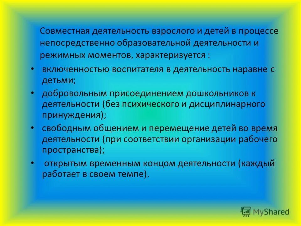 организованная образовательная деятельность в доу. методы деятельности виды. цель совместной образовательной деятельности образовательные задачи. цель совместной образовательной деятельности образовательные задачи. совместная деятельность воспитателя с детьми в плане.