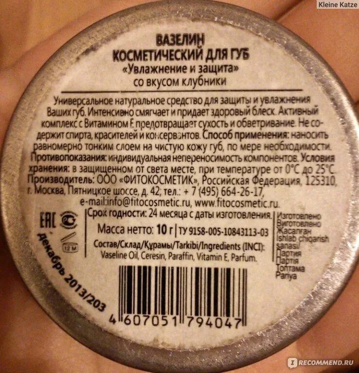 Вазелин косметический состав. Вазелин норка фитокосметик. Вазелин косметический. Вазелин косметический состав. Вазелин в составе косметики.
