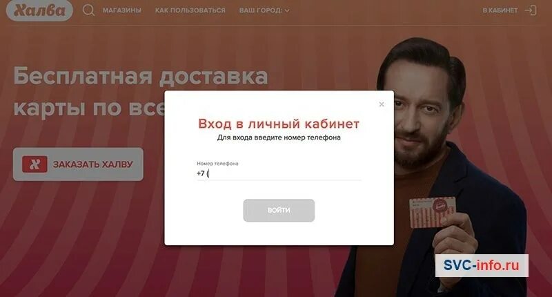 Сайт halvacard ru. Халва личный кабинет. Совкомбанк халва личный кабинет вход. Халва совкомбанк личный кабинет войти в личный кабинет. Карта халва личный кабинет войти по номеру.