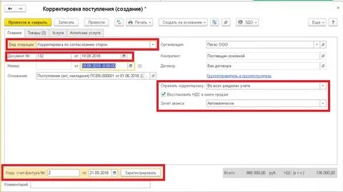 Скорректированный файл