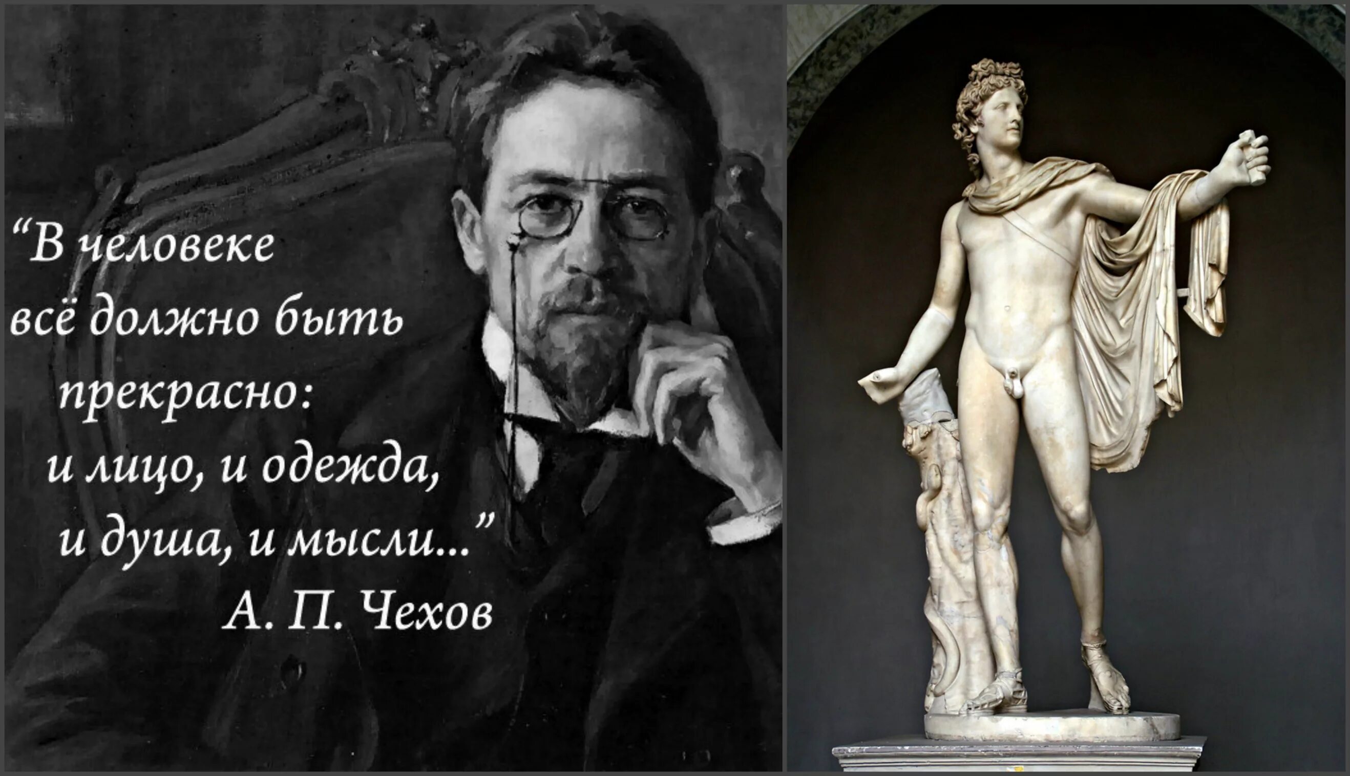 Классические афоризмы. Человек должен быть прекрасен. Лучшие цитаты из классической русской литературы. Цитата классика. Когда все должно быть идеально