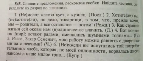 Спишите данные предложения раскрывая скобки