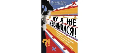Ну я же извинился