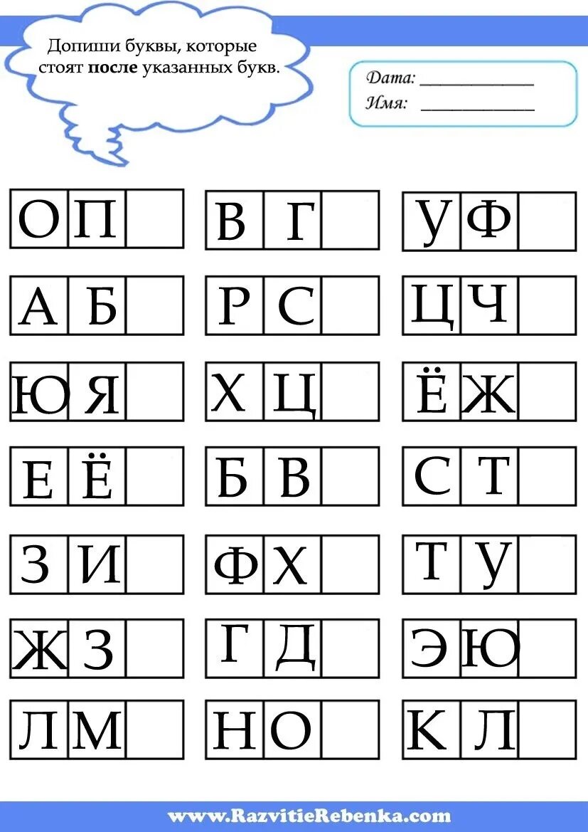 Все задания на русском котором были. Алфавит задания для дошкольников. Задания на закрепление букв для дошкольников. Задания по азбуке для дошкольников. Задания для изучения алфавита.