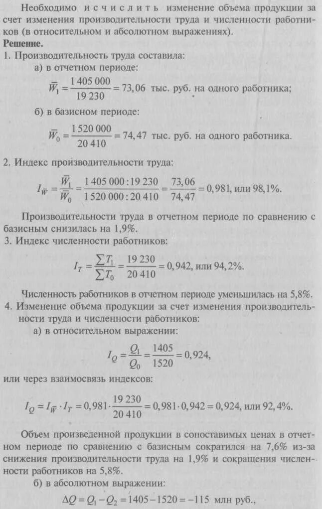 Задачи на изменение производительности труда. Выпуск продукции за счет численности и производительности. Выпуск продукции в отчетном периоде. Объем производства продукции в отчетном периоде. Определите как изменилась производительность труда