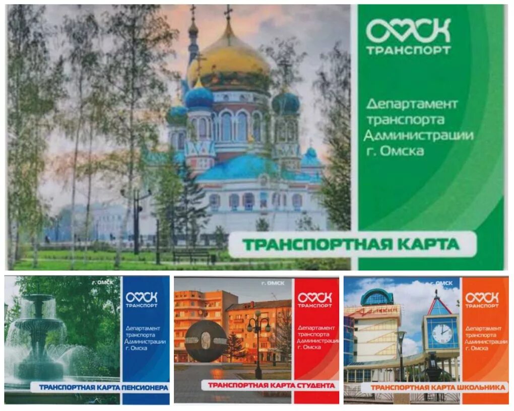 Проездные карты в омске где